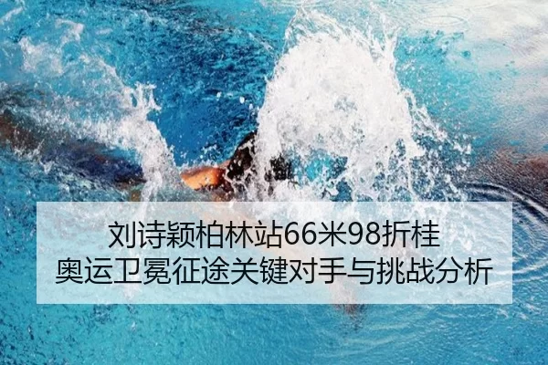 liu-shi-ying-bo-lin-zhan-mi-zhe-gui-ao-yun-wei-mian-zheng-tu-guan-jian-dui-shou-yu-tiao-zhan-fen-xi-3-136.jpg